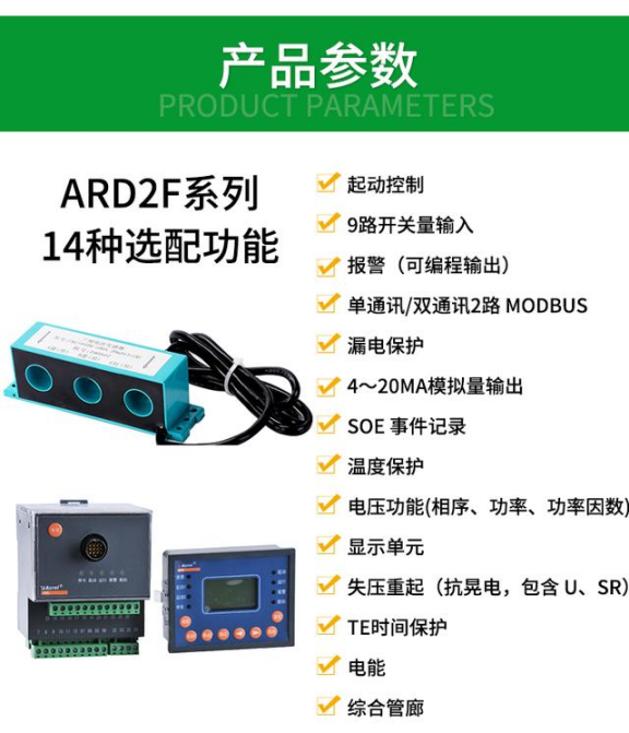 bsports必一体育ARD2系列485通讯电动机保护器