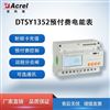 DTSY1352三相刷卡预付费电能表